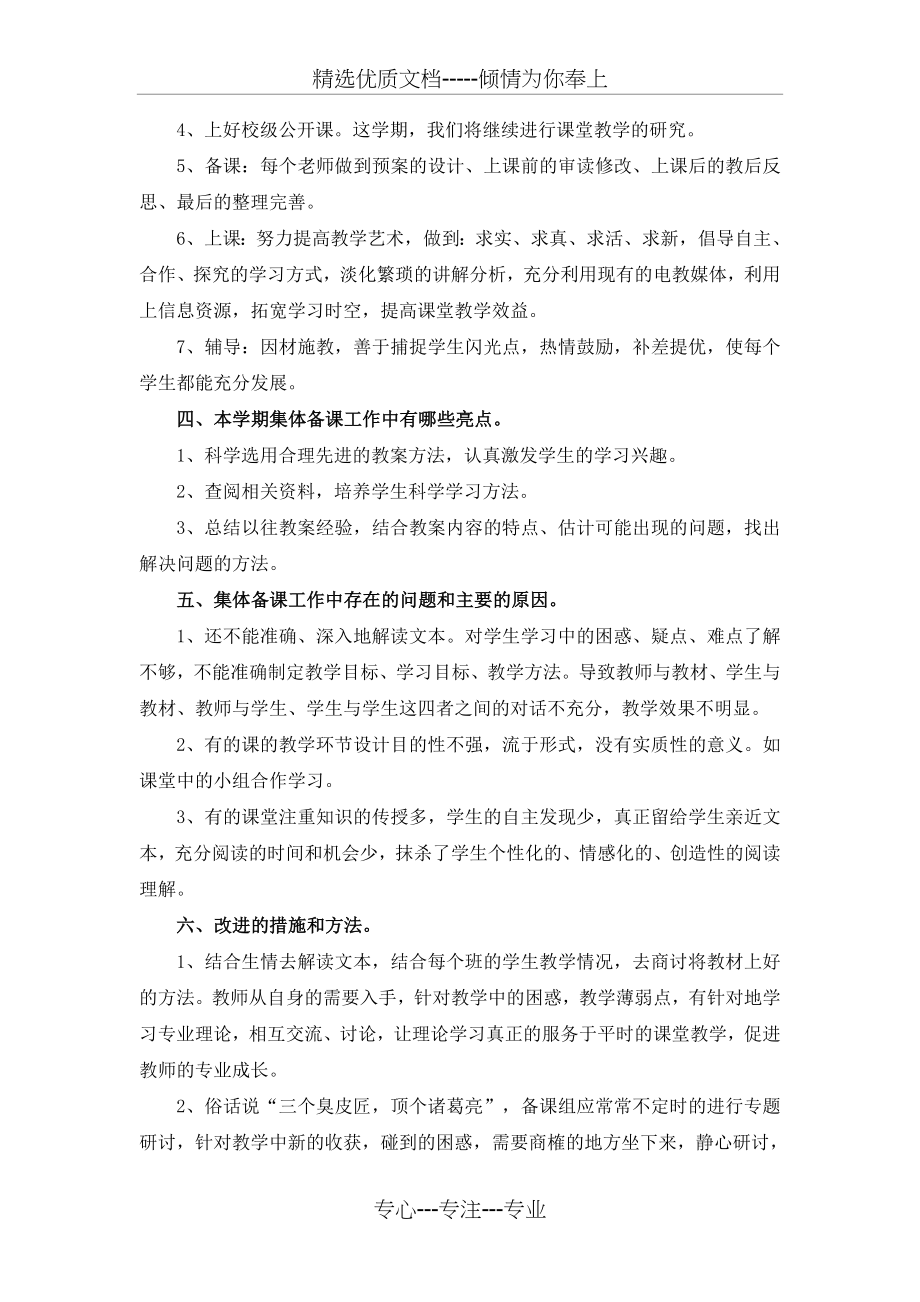 小学四年级语文集体备课组工作总结(共3页).doc_第2页