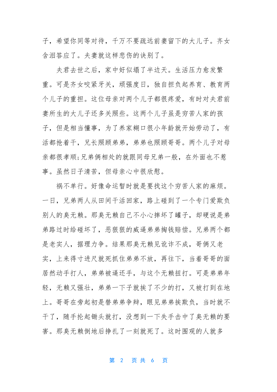 春秋战国的经典故事-[春秋战国故事读后感].docx_第2页