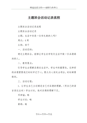 主题班会活动记录流程(共8页).doc