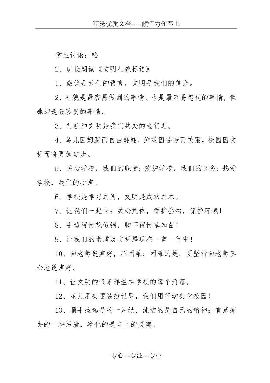 主题班会活动记录流程(共8页).doc_第2页