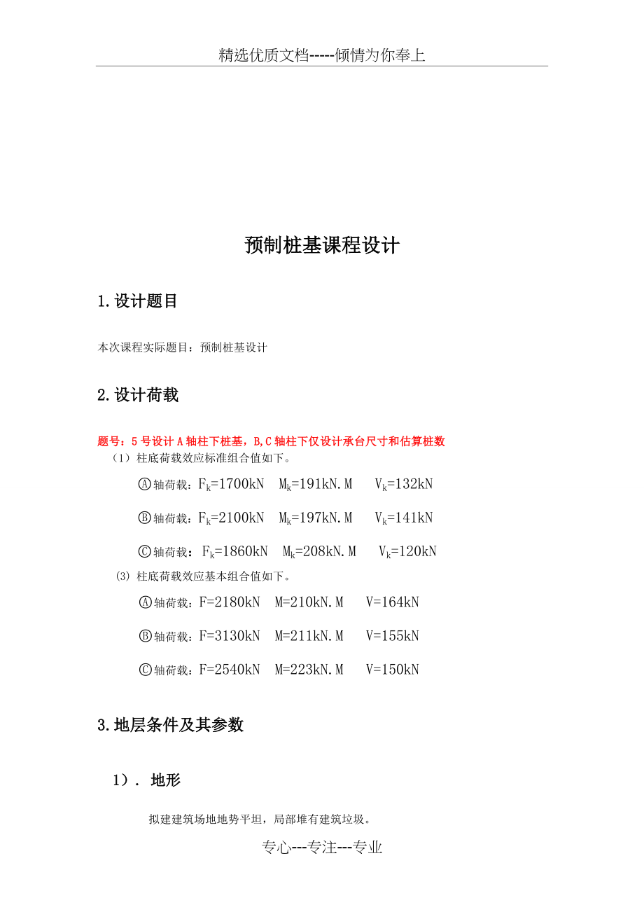 预制桩基础课程设计(共13页).doc_第2页