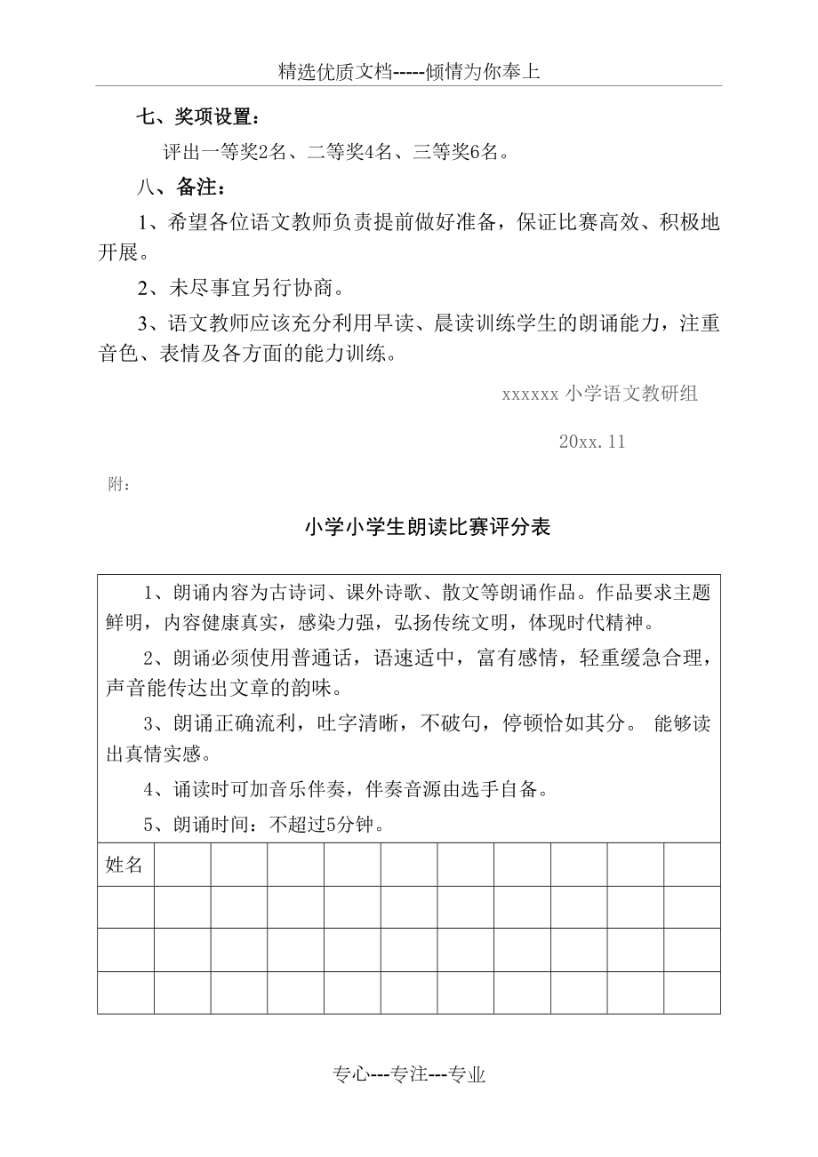 小学朗诵比赛实施方案(共3页).doc_第2页