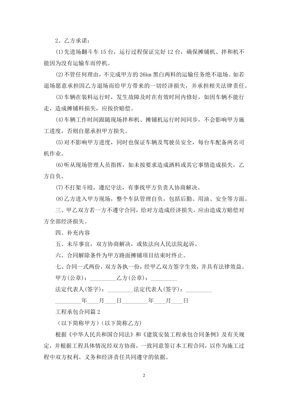 工程承包合同四篇-1.docx_第2页