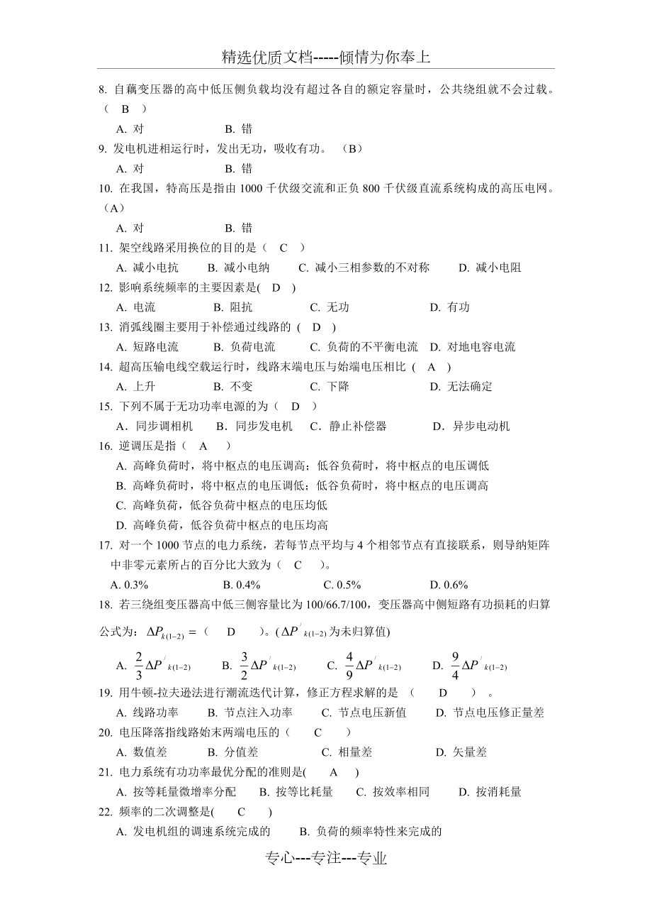 浙江大学《电力系统稳态分析》A卷-20150421【含答案】(共9页).doc_第2页