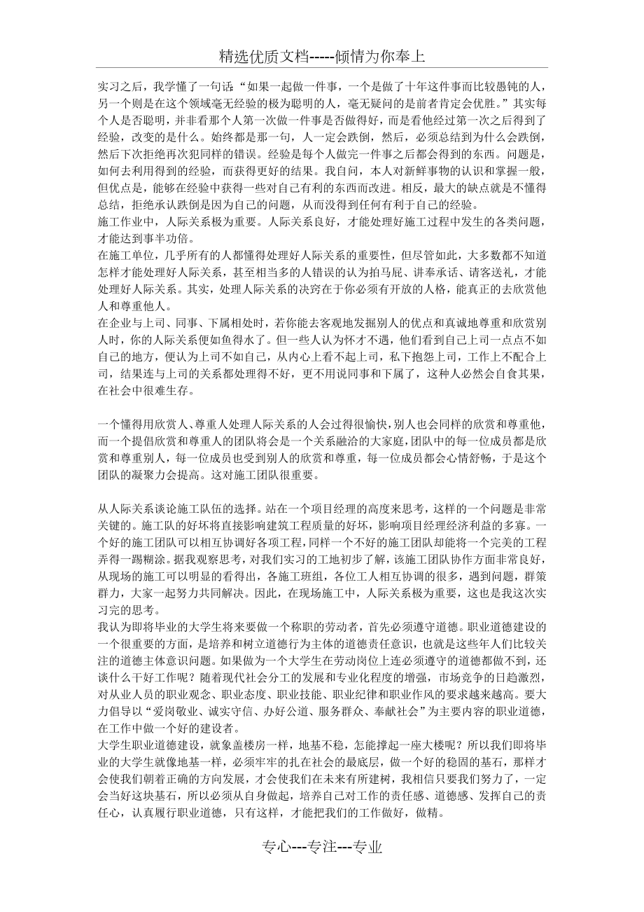 实习阶段性总结(共4页).doc_第1页