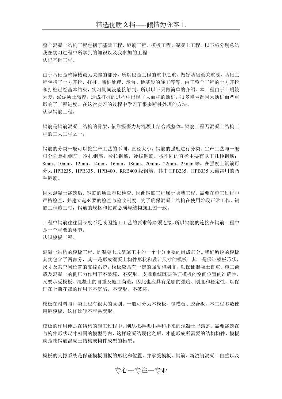 实习阶段性总结(共4页).doc_第2页