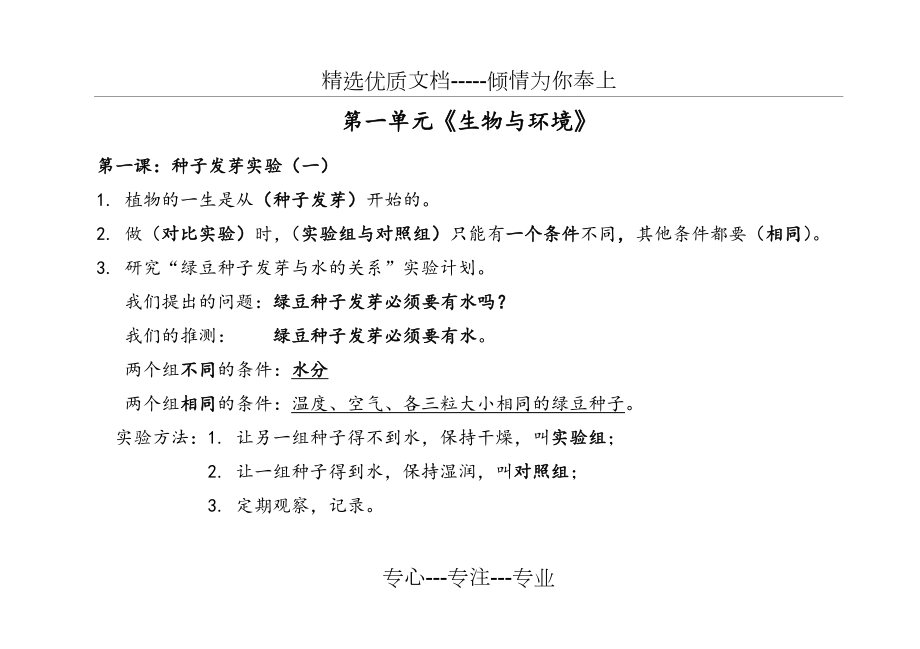 五年级上册科学知识点(共29页).doc_第1页