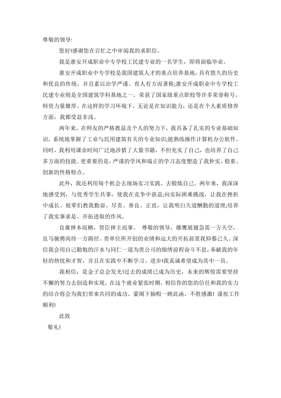 工民建专业求职信.doc_第2页