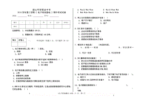 《 电子商务基础 》期中考试试卷.doc