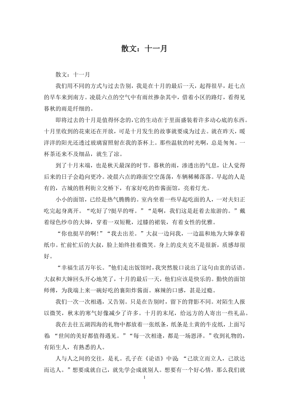 散文：十一月.docx_第1页