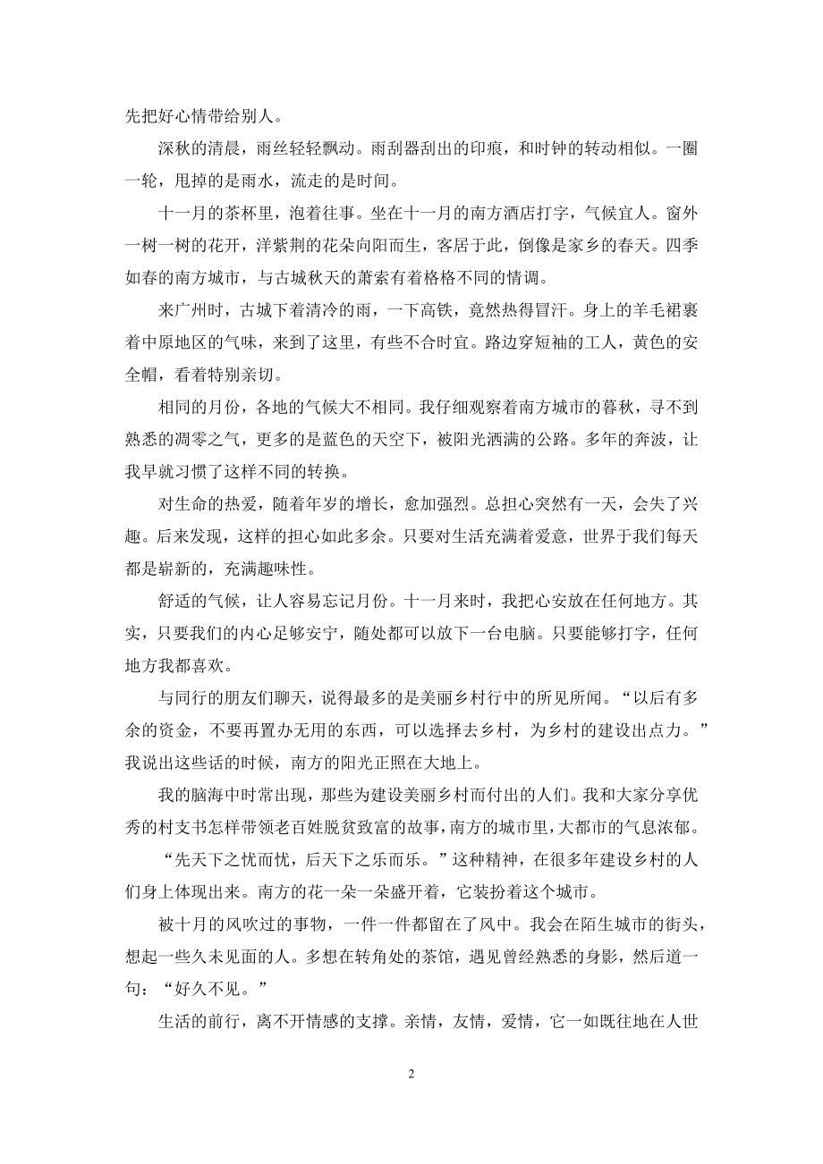 散文：十一月.docx_第2页