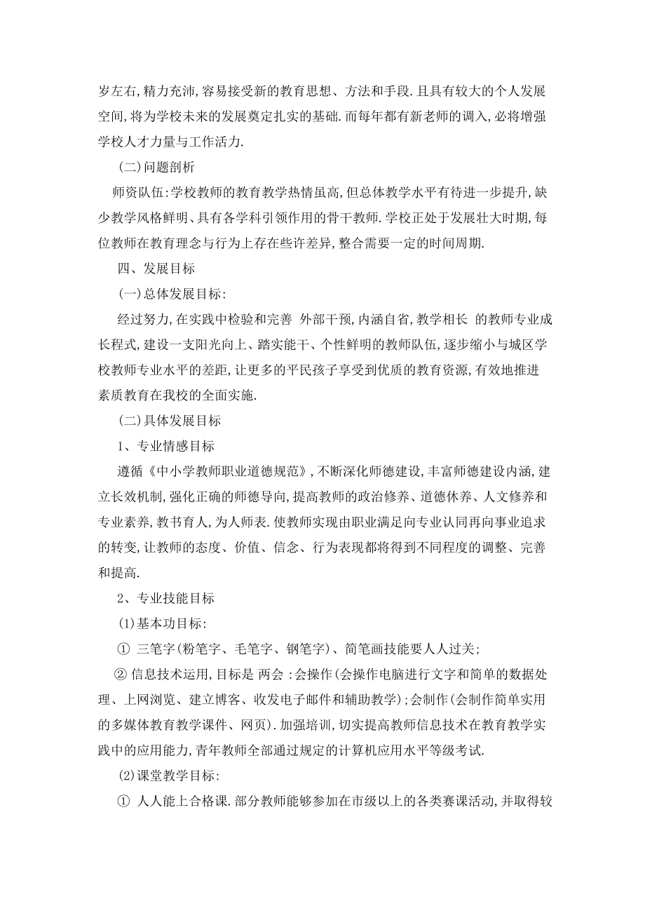 学校教师专业成长计划范文五篇.doc_第2页