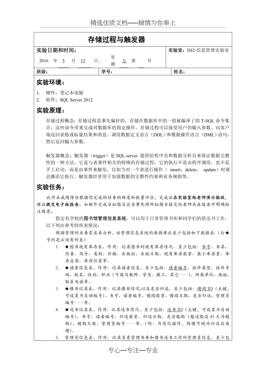 数据库原理课程设计实验【-创建存储过程与触发器】(共11页).doc_第1页