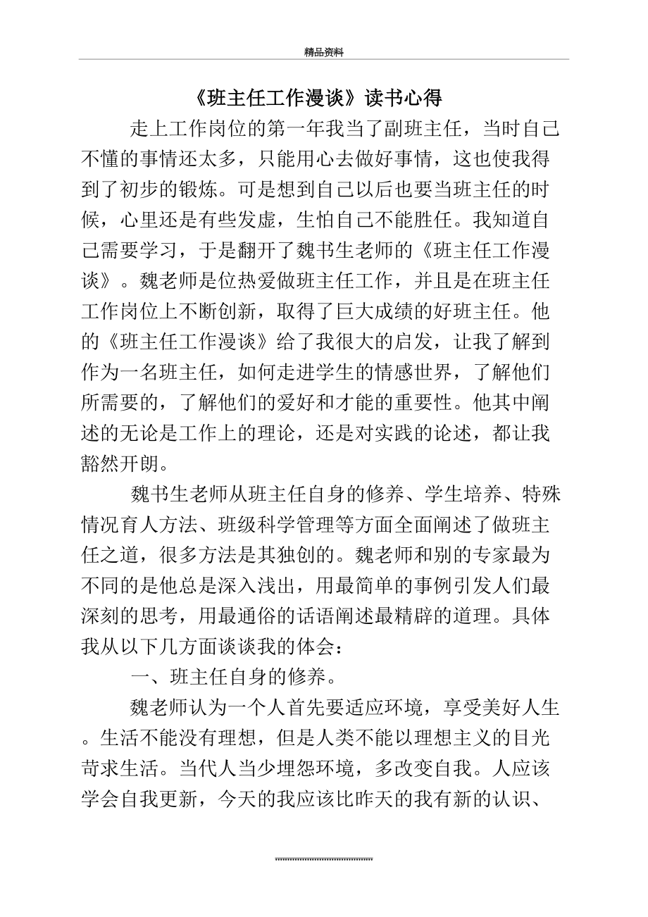 最新《班主任工作漫谈》读书心得08790.doc_第2页