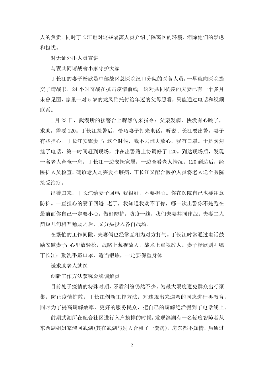 抗疫先进事迹材料民警.docx_第2页