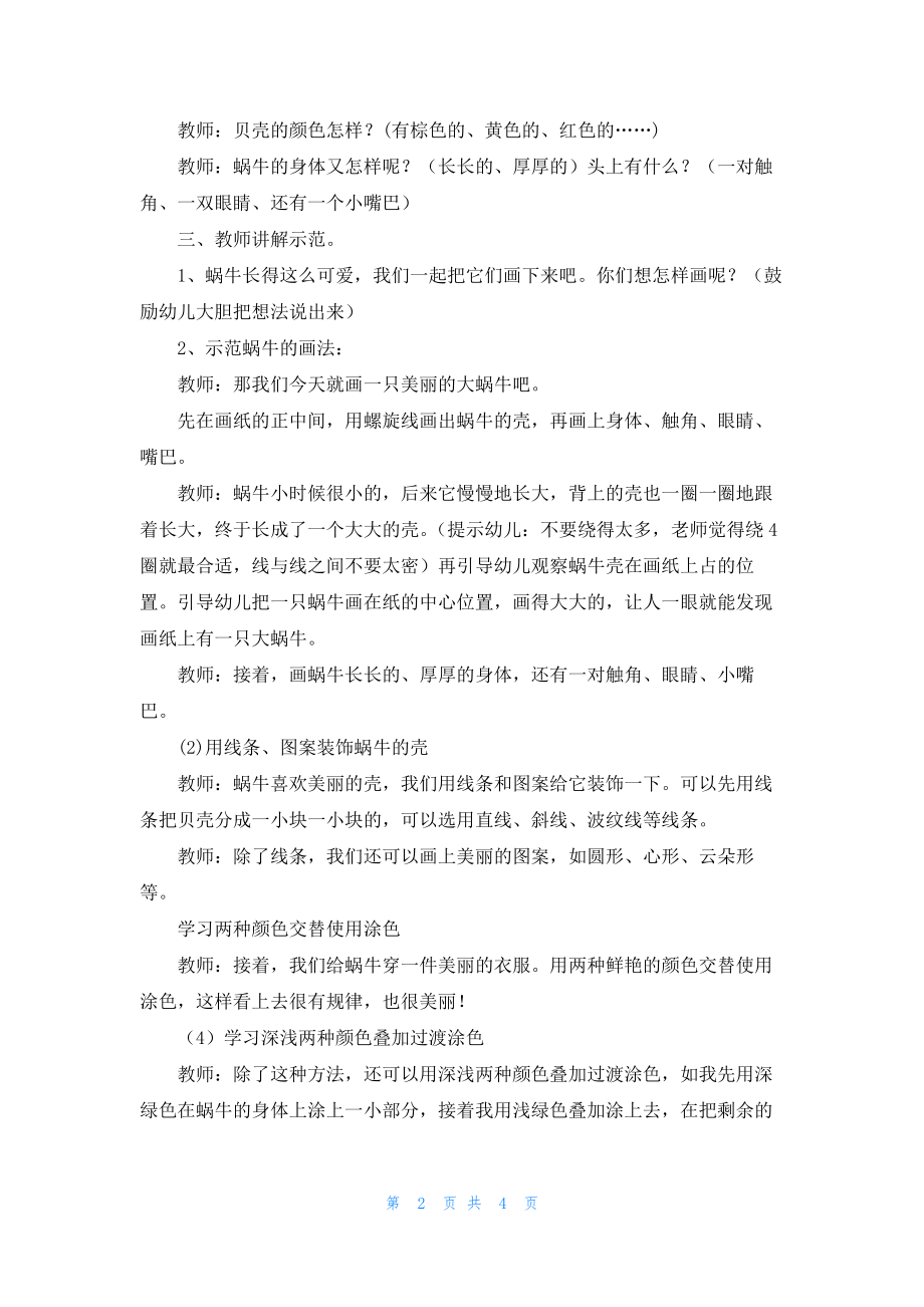 幼儿园中班美术《美丽的蜗牛》PPT课件教案.docx_第2页