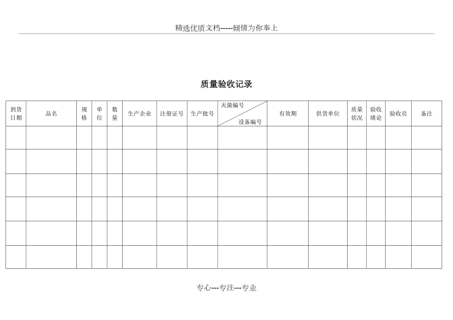 质量管理记录(共22页).doc_第2页