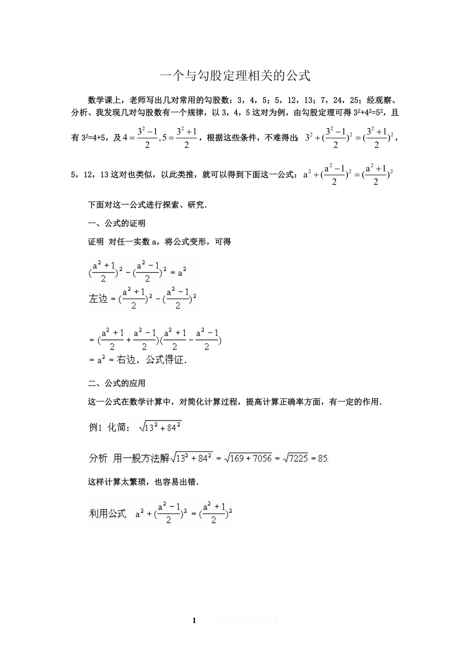 一个与勾股定理相关的公式.doc_第1页