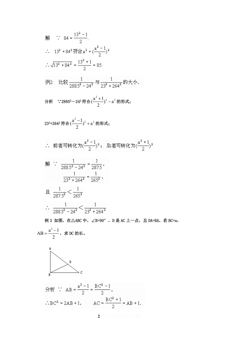 一个与勾股定理相关的公式.doc_第2页