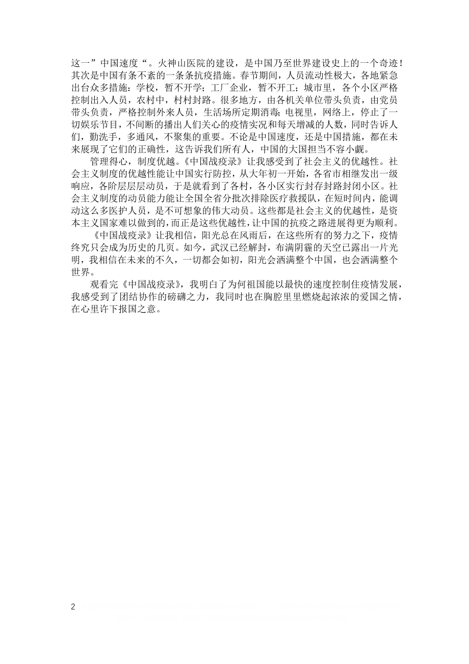 《中国战疫录》观后感.doc_第2页