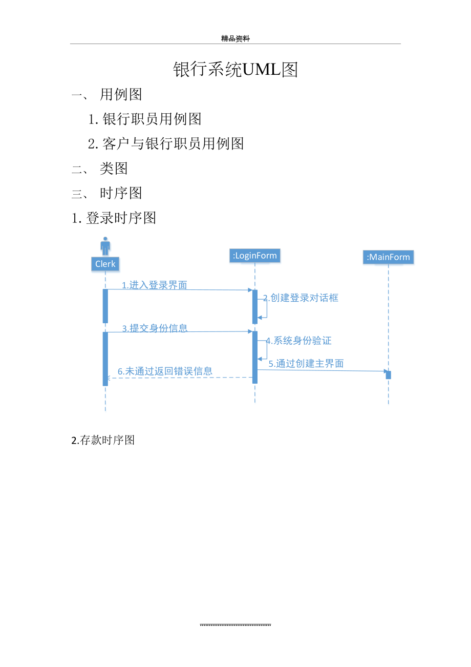 最新UML8种图——银行系统.doc_第2页