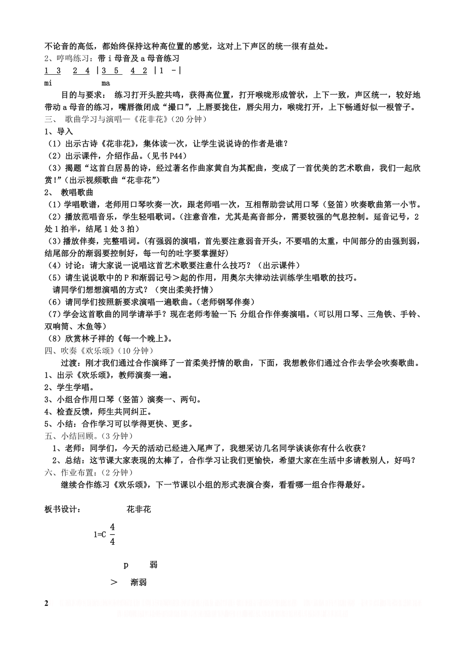 《花非花》教学设计(详细).doc_第2页