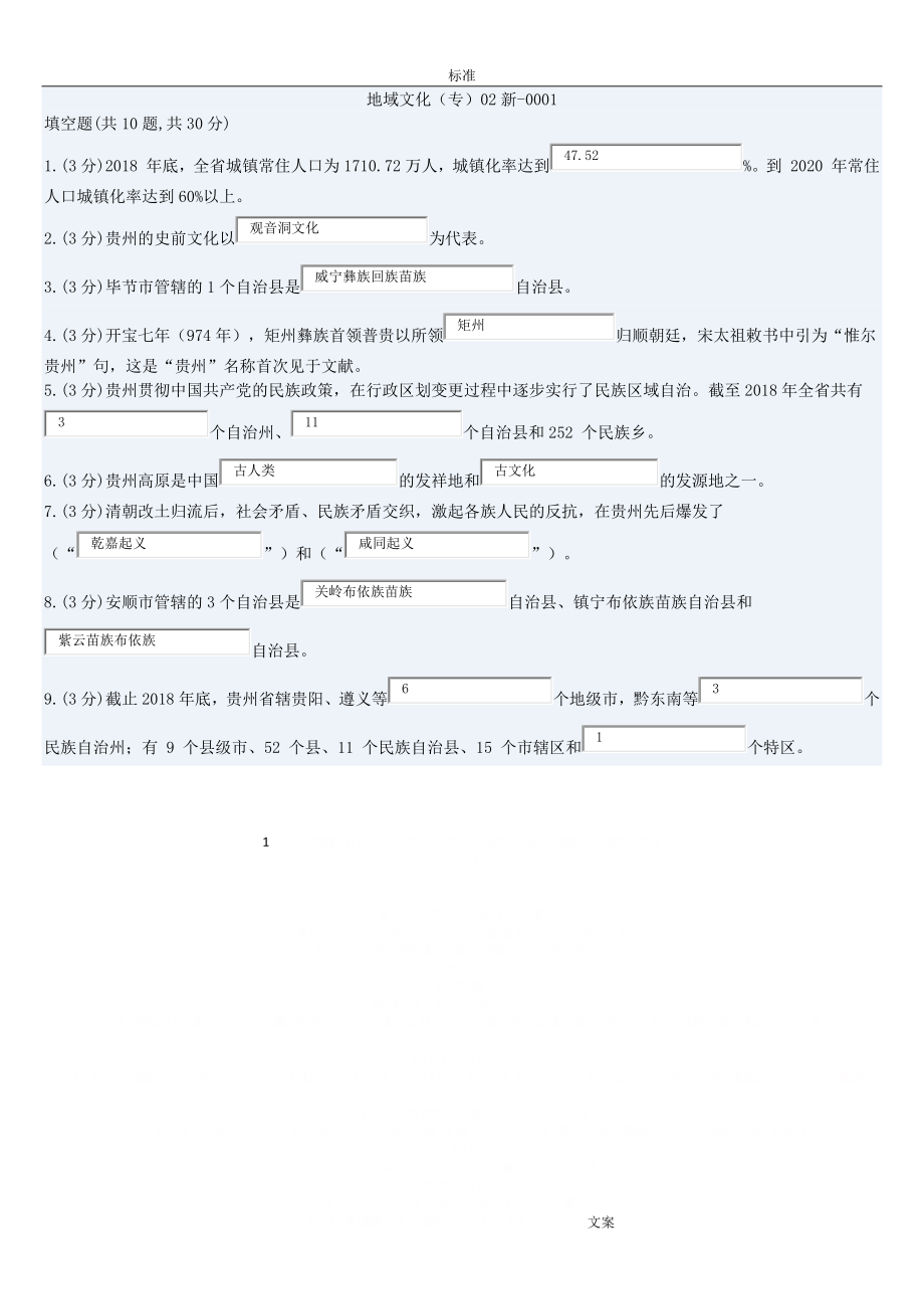 《地域文化(专)》5205050复习资料二.doc_第1页