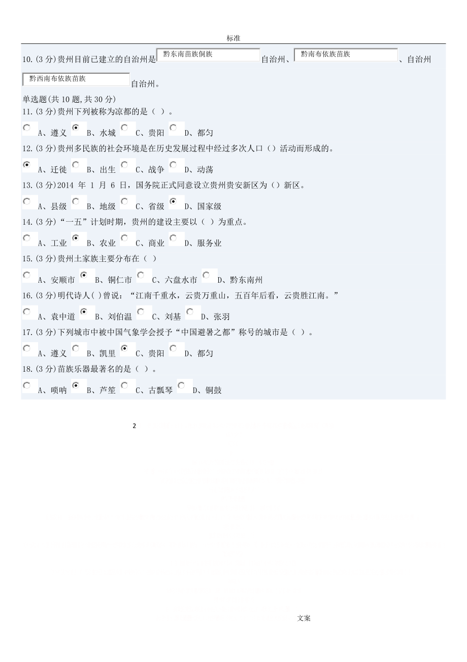 《地域文化(专)》5205050复习资料二.doc_第2页