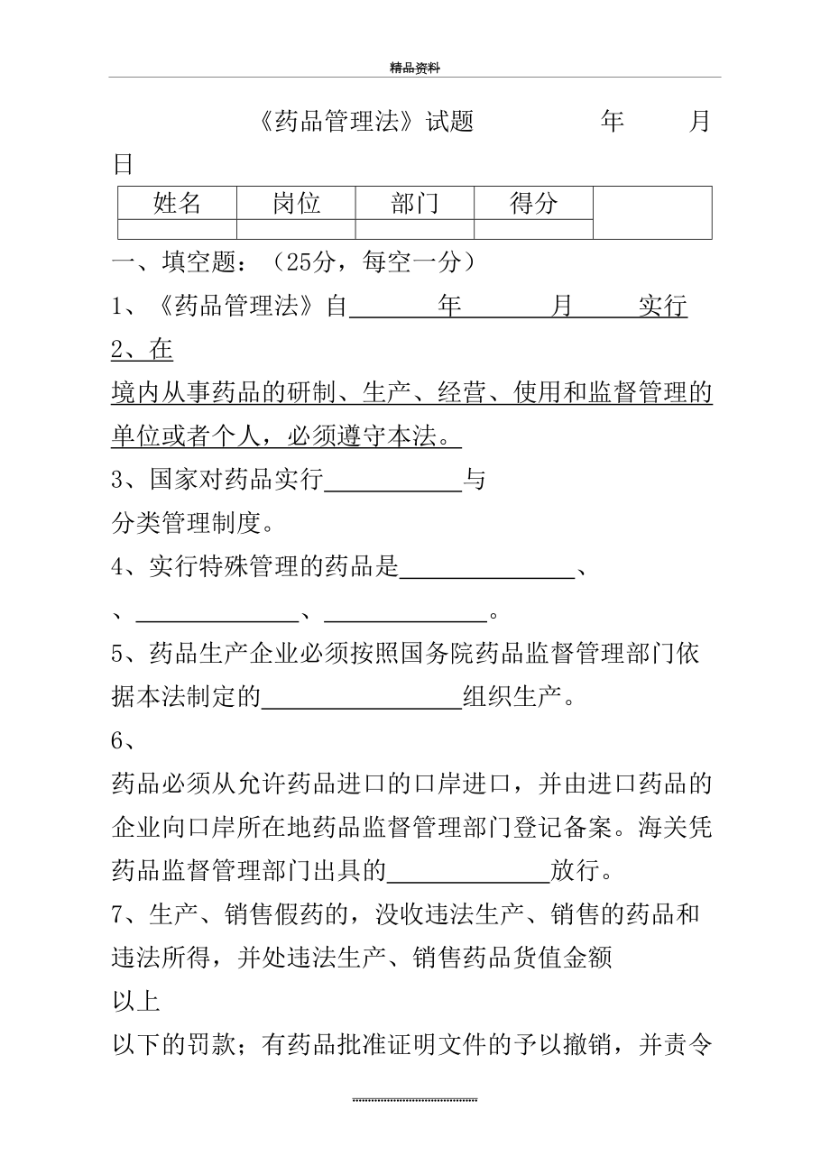 最新《药品法》试题(附完整答案).doc_第2页