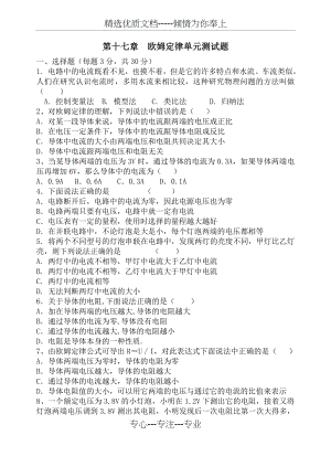 新人教版欧姆定律单元测试题及答案(共8页).doc