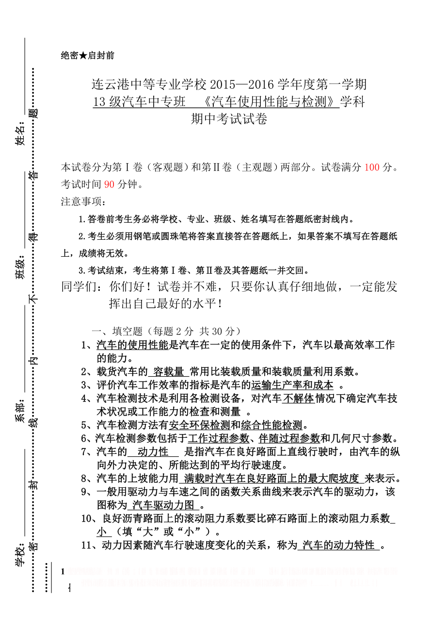 《汽车使用性能与检测技术》试卷.doc_第1页