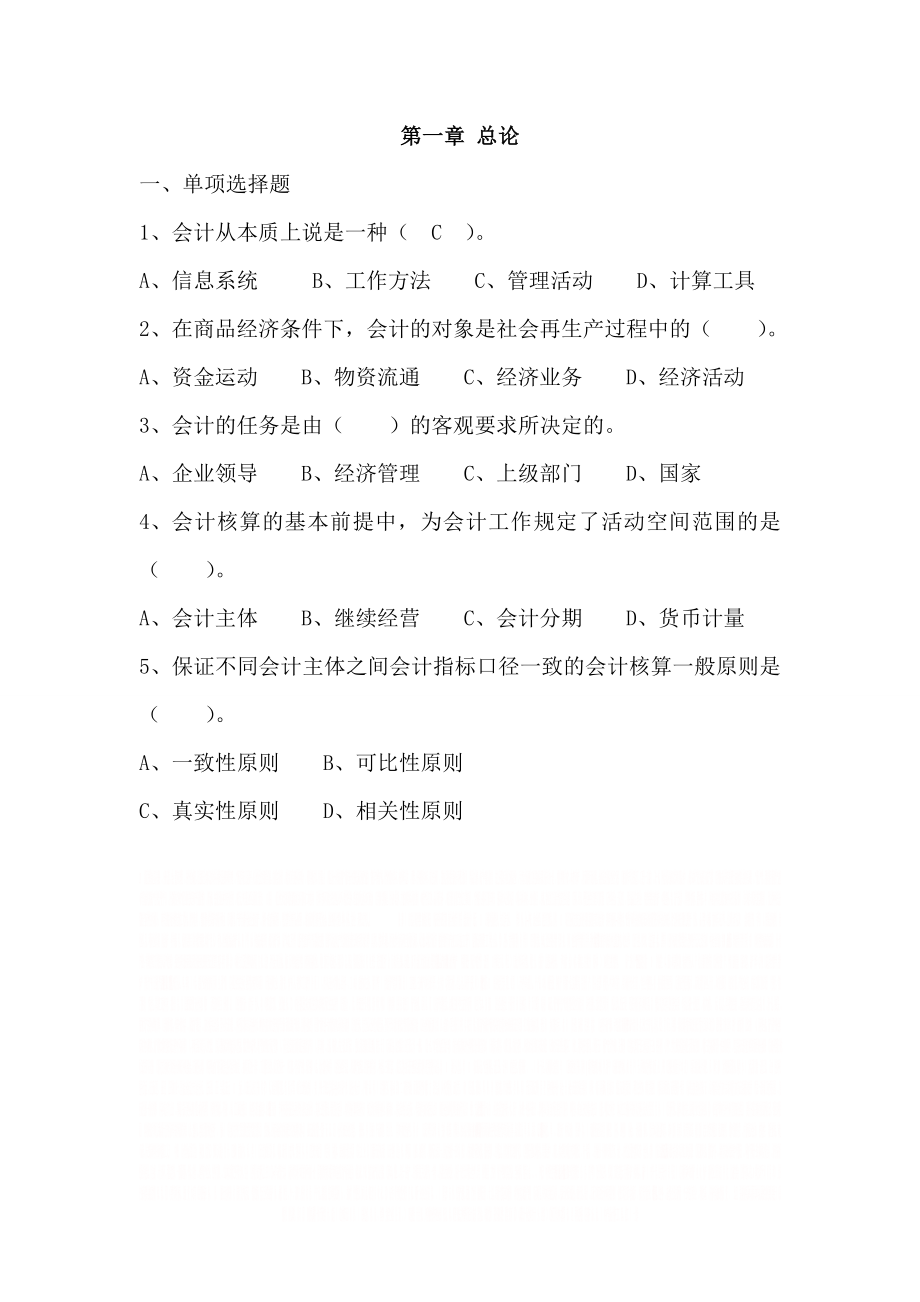 《会计学原理》练习题.doc_第1页