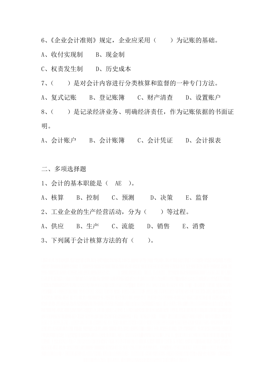 《会计学原理》练习题.doc_第2页