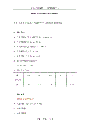 烟道式换热器课程设计说明书(共15页).doc