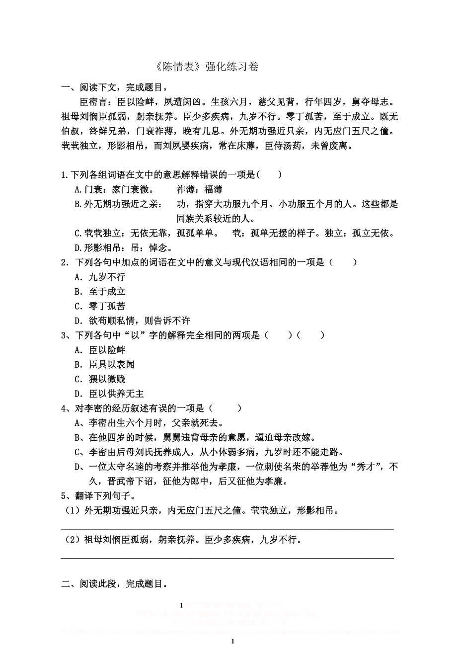 《陈情表》练习题及答案.doc_第1页