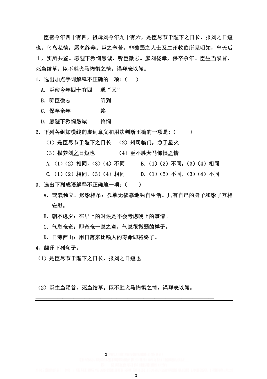 《陈情表》练习题及答案.doc_第2页