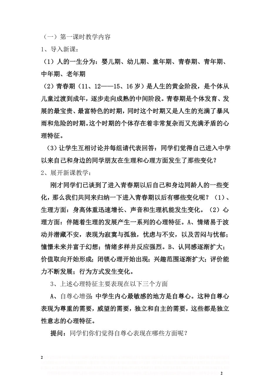 《青春期心理特征》教案.doc_第2页