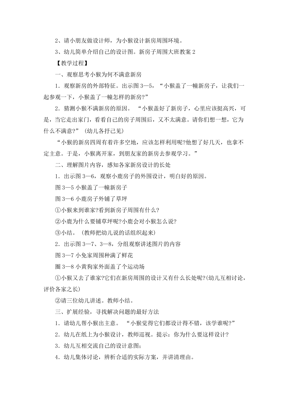 新房子周围大班教案.doc_第2页