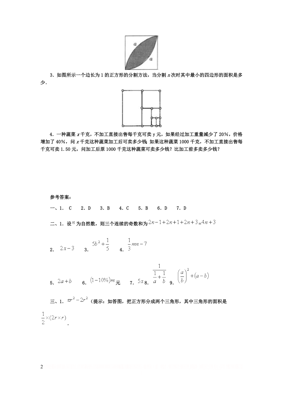 《列代数式》习题精选及参考答案.doc_第2页