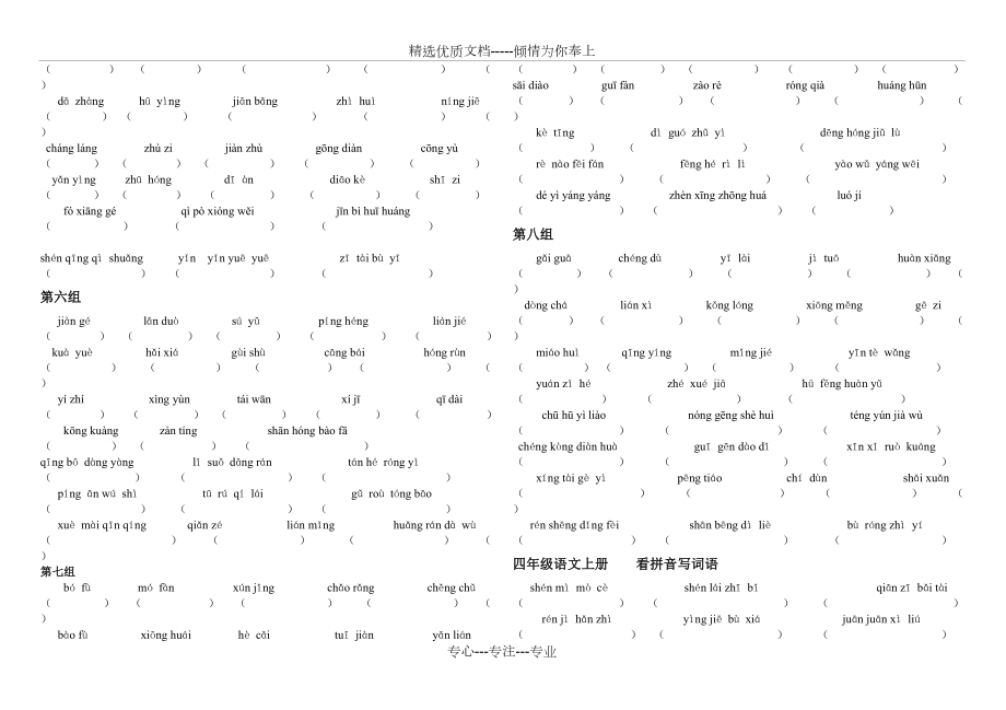 四年级上册语文生字总复习(共9页).doc_第2页