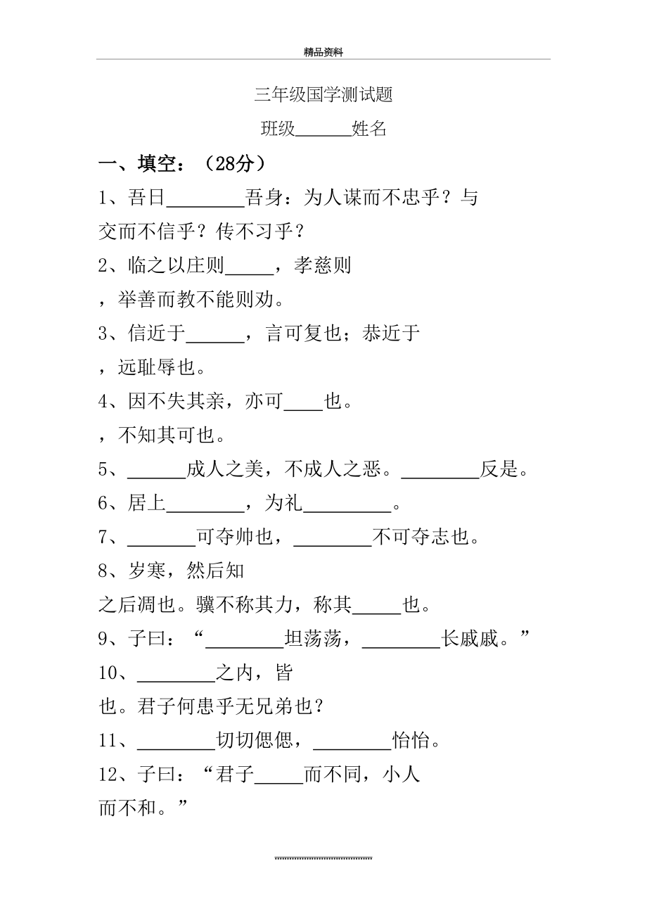 最新三年级上册国学试题带答案.doc_第2页