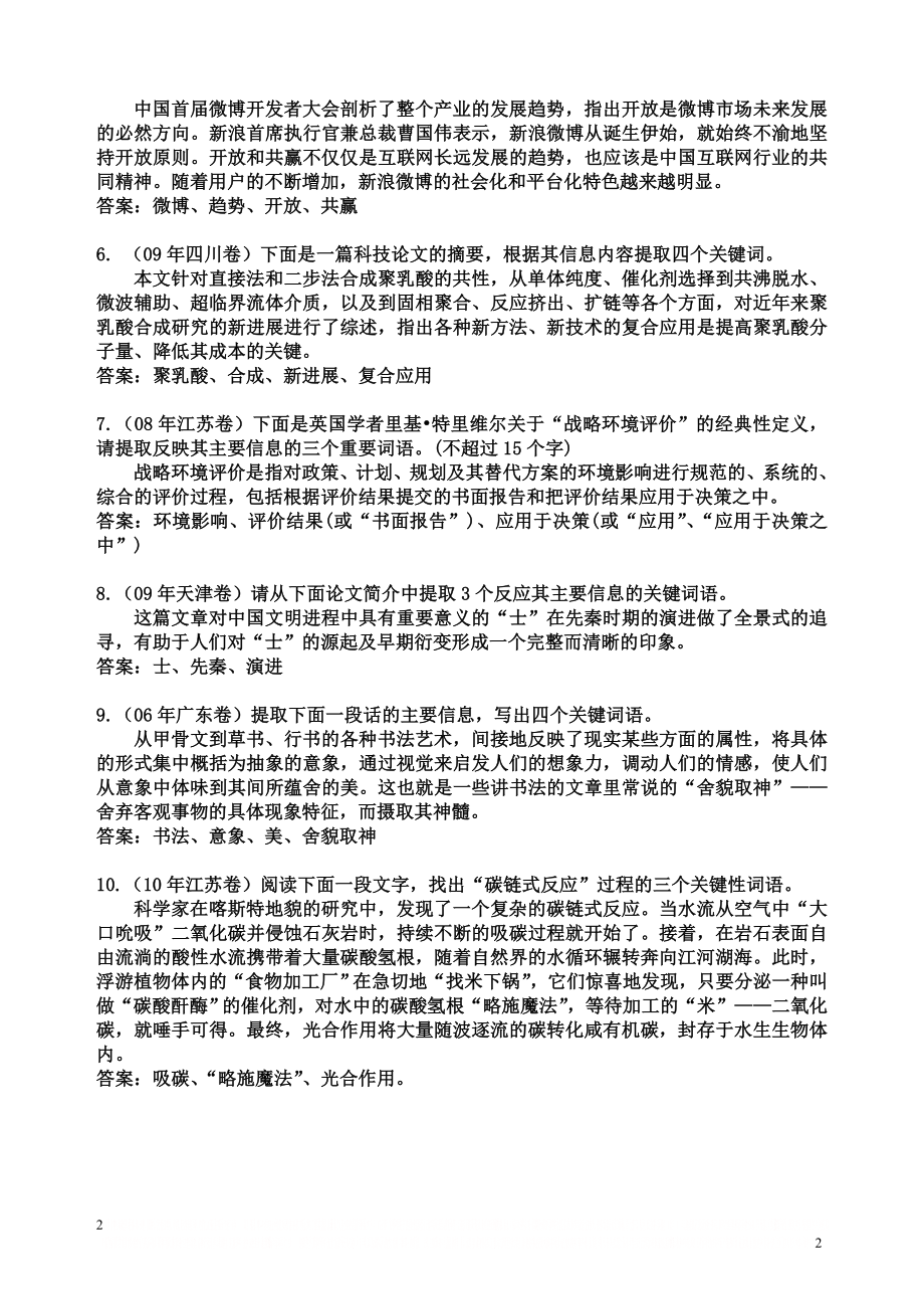 “提取关键词”训练题.doc_第2页