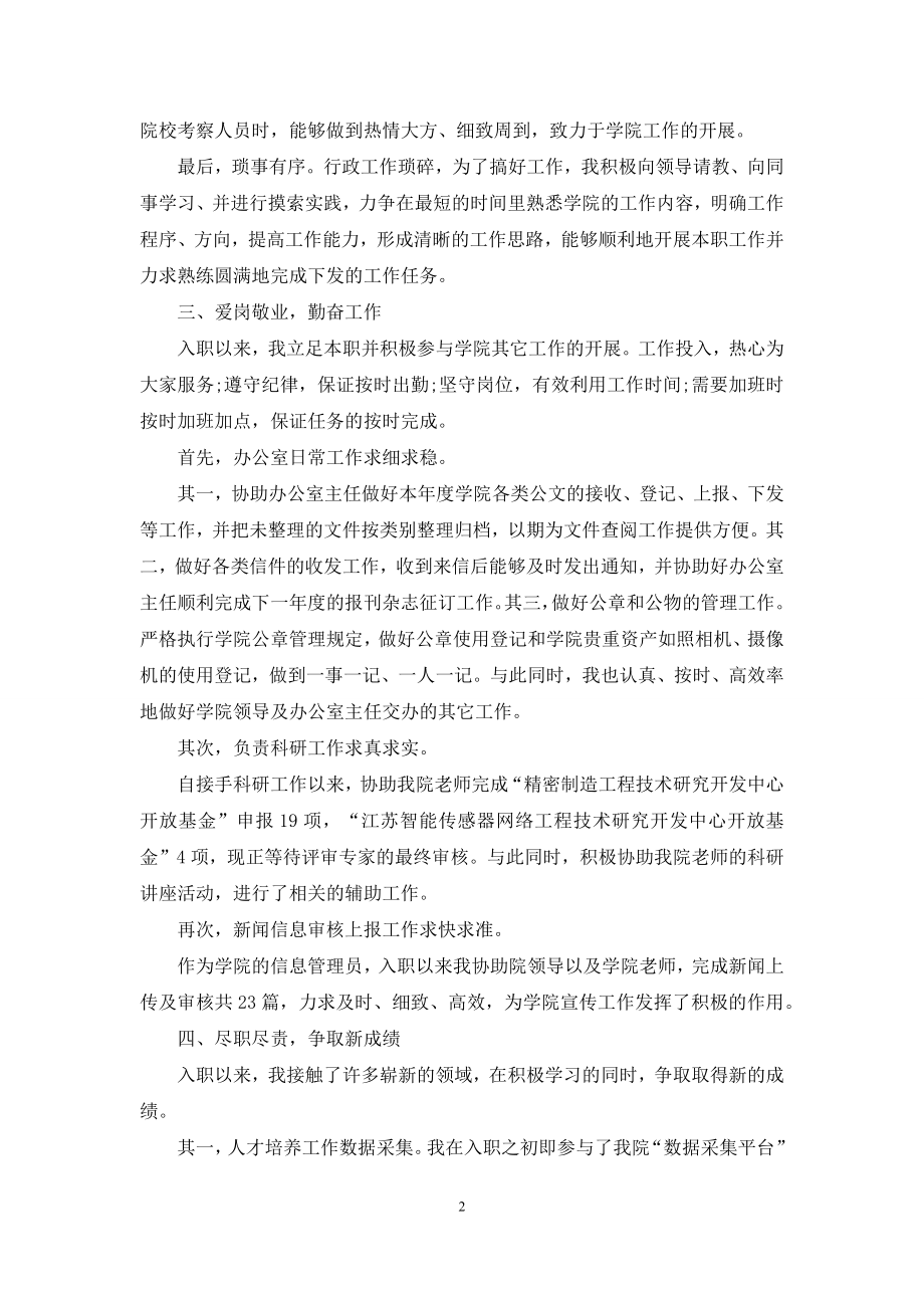 大学行政人员年终总结-行政工作总结精选.docx_第2页