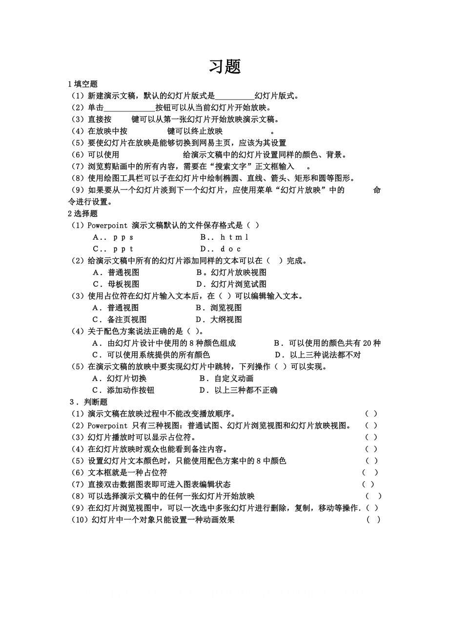 ppt练习题.doc_第1页