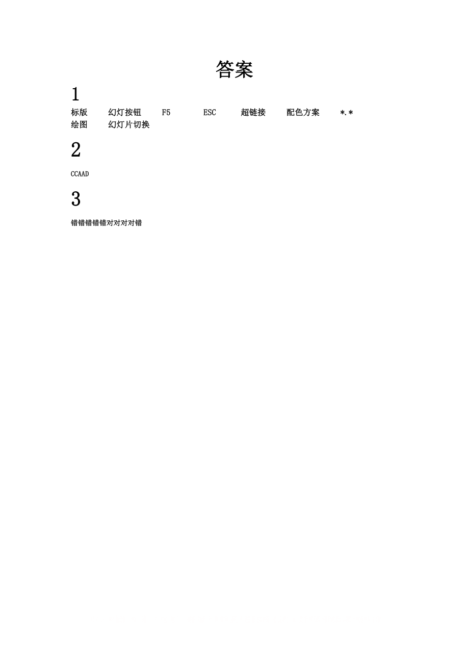 ppt练习题.doc_第2页