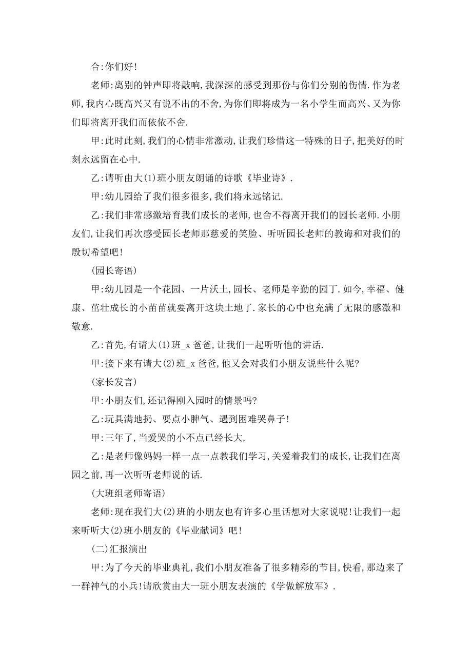 最新毕业活动幼儿园策划方案.doc_第2页