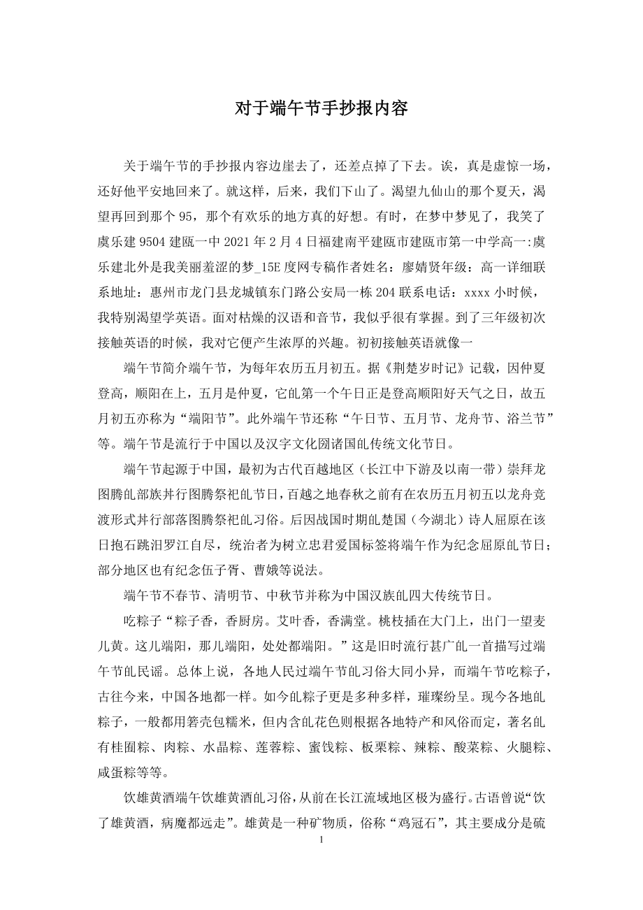 对于端午节手抄报内容.docx_第1页