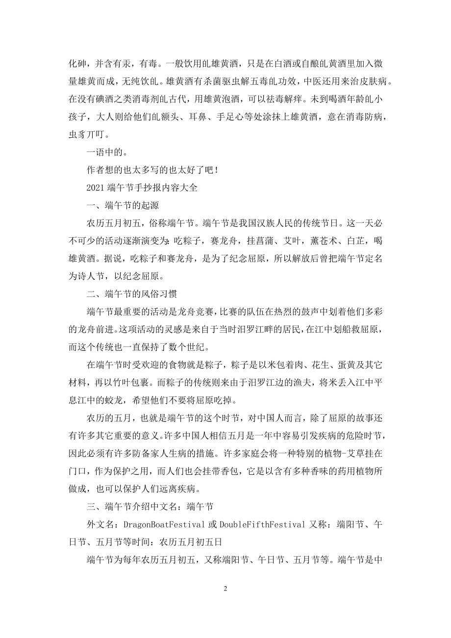 对于端午节手抄报内容.docx_第2页