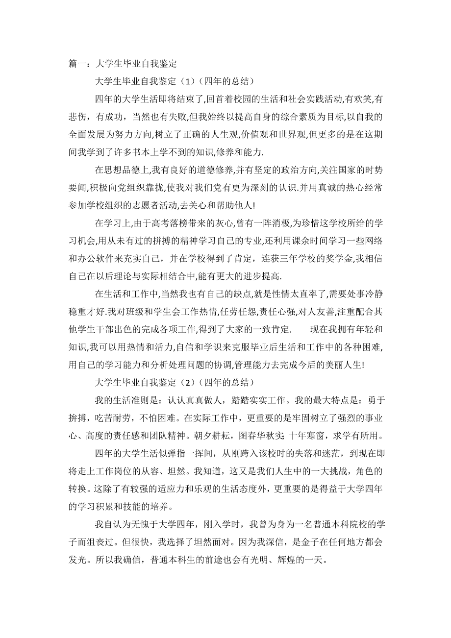 大学毕业生自我总结.doc_第2页