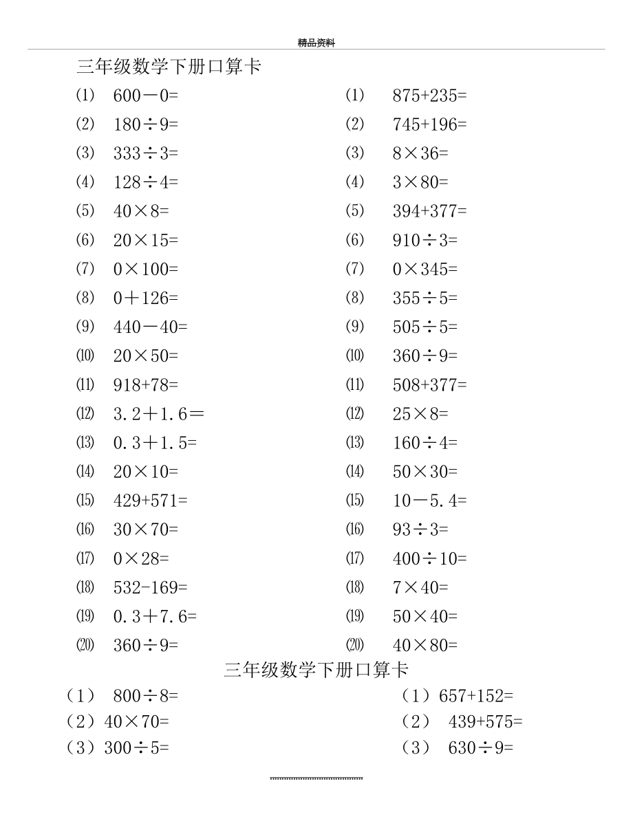 最新三年级口算题卡.doc_第2页